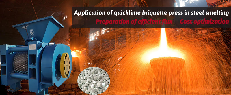 Application of quicklime briquette press in steel smelting: preparation of efficient flux and cost optimization